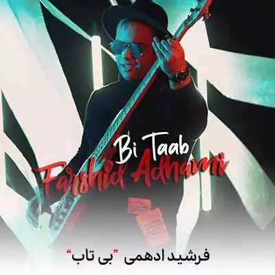 دانلود آهنگ فرشید ادهمی بی تاب