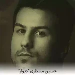 دانلود اهنگ دیگه دیواری نمونده که خراب نشه رو سرامون