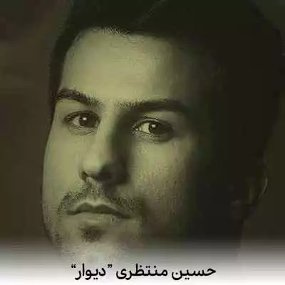 دانلود اهنگ دیگه دیواری نمونده که خراب نشه رو سرامون