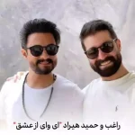 دانلود اهنگ ای وای از عشق سخته وصفش
