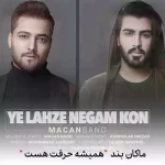 دانلود آهنگ ماکان بند همیشه حرفت هست تو این خونه