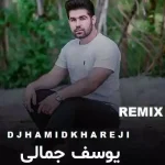 دانلود آهنگ یوسف جمالی کلافم ریمیکس