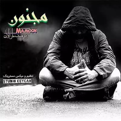 دانلود آهنگ یوسف مارالان مجنون