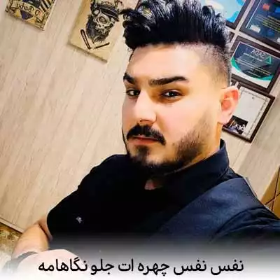 دانلود آهنگ نفس نفس چهره ات جلو نگاهامه