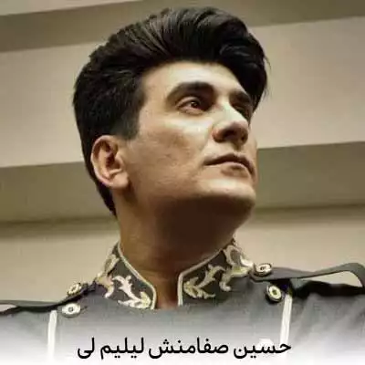 دانلود ریمیکس کردی لیلیم لی حسین صفامنش