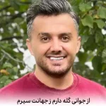 دانلود آهنگ ابی عالی از جوانی گله دارم ز جهانت سیرم