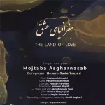 دانلود آهنگ مجتبی اصغرنسب جغرافیای عشق