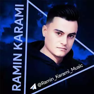 دانلود آهنگ رامین کرمی دلگیره