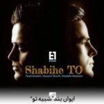 دانلود آهنگ ایوان بند شبیه تو