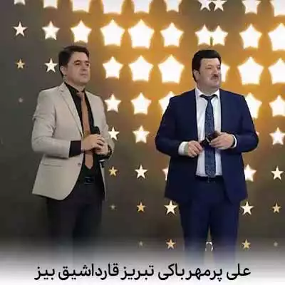 دانلود آهنگ علی پرمهر باکی تبریز قارداشیق بیز