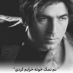 دانلود آهنگ نم نمک خونه خرابم کردی