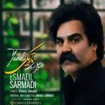 دانلود آهنگ اسماعیل سرمدی تاریکی