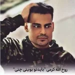 دانلود آهنگ کاشکی بایدنو بوینی چنی حالم گنه با گیتار