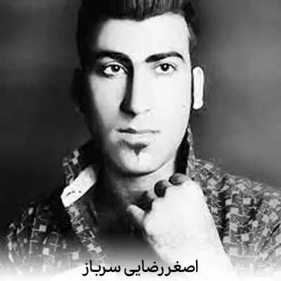 دانلود آهنگ اصغر رضایی سرباز