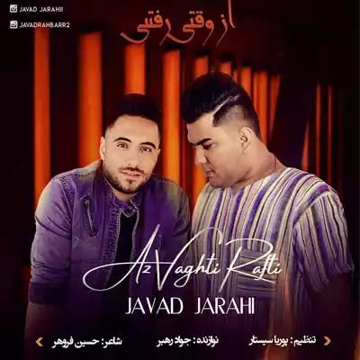 دانلود آهنگ جواد جراحی از وقتی رفتی