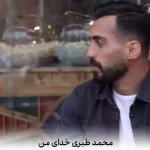 دانلود آهنگ عاشق و دلدارم خیلی بی قرارمه