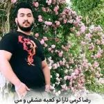 دانلود آهنگ رضا کرمی تارا تو کعبه عشقی و من
