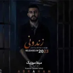 دانلود آلبوم زندونی آبراهام