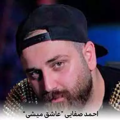 دانلود آهنگ عاشق میشی تو بچگی یه سنیه که دل میدی