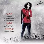 دانلود آهنگ عرفان طهماسبی بی وفا
