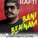 دانلود آهنگ بهنام بانی یه دیوونه میخواستی تو