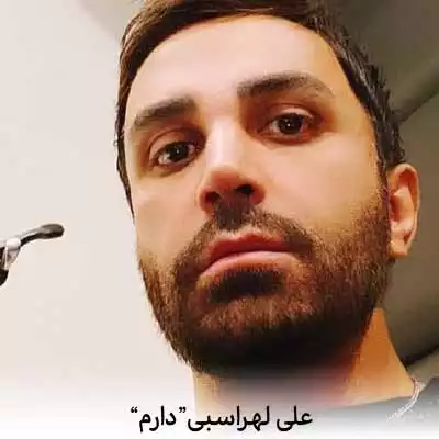 دانلود آهنگ علی لهراسبی دارم نابود میشم دود میشم