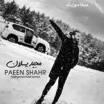 دانلود آهنگ مجید یلان پایین شهر