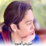 دانلود آهنگ امین بانی هنوزم باورم اینه