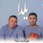 دانلود آهنگ هورام شب یلدا دانلود آهنگ هورام شب یلدا