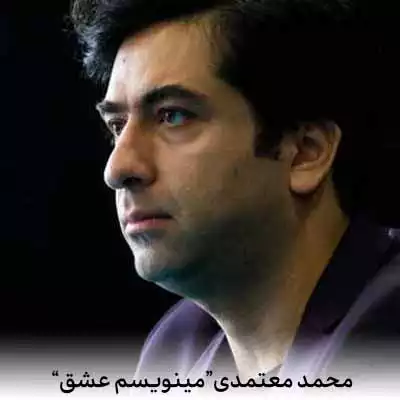 دانلود آهنگ محمد معتمدی مینویسم عشق