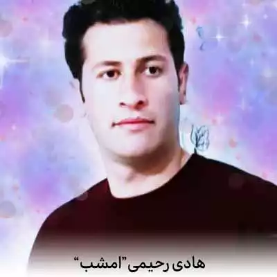 دانلود آهنگ هادی رحیمی امشب چه زیبا بود زیبا نگار من
