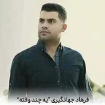 دانلود آهنگ یه چند وقته ک از قلبم جدایی