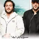 دانلود آهنگ حالا که اینجوری برف هی داره پشت هم میاد توام بیا
