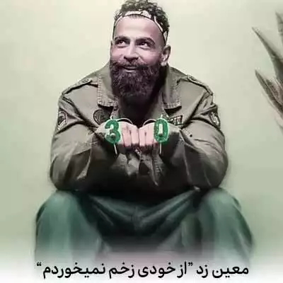 دانلود آهنگ معین زد از خودی زخم نمیخوردم