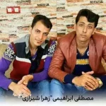 دانلود آهنگ مصطفی ابراهیمی زهرا شیرازی