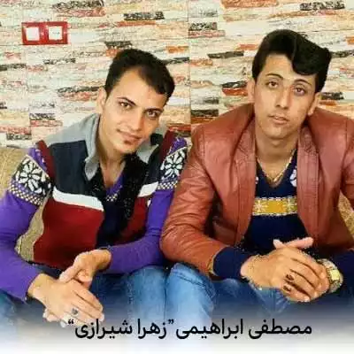 دانلود آهنگ مصطفی ابراهیمی زهرا شیرازی