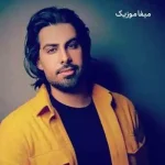 دانلود اهنگ خودم بارونت میشم