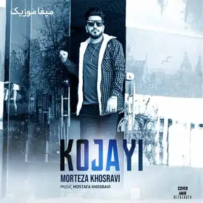 دانلود آهنگ مرتضی خسروی کجایی