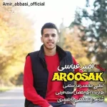 دانلود آهنگ امیر عباسی عروسک