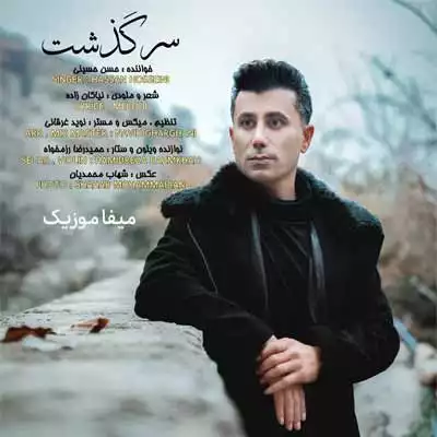 دانلود آهنگ حسن حسینی سرگذشت
