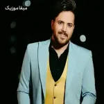 دانلود آهنگ یه روزی یه جایی یه دل شکوندم