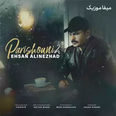 دانلود آهنگ احسان عالی نژاد پریشونی 2
