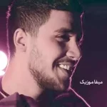 دانلود آهنگ اراده کن بریم هرجا دوباره تو دوباره من
