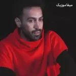 دانلود آهنگ رو در و دیوار شهر مینویسم عاشقم من