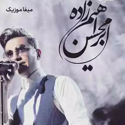 دانلود آهنگ محسن ابراهیم زاده خانومی