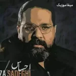 دانلود آهنگ رضا صادقی احساس