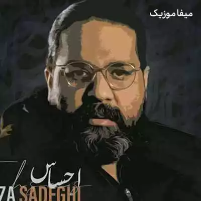 دانلود آهنگ رضا صادقی احساس