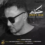 دانلود آهنگ ناصر زینعلی حکم ابد