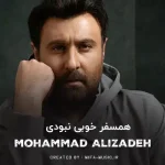 دانلود آهنگ همسفر خوبی نبودی جاده رو کشوندی به نابودی