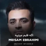 دانلود آهنگ اگه قلبم می ثپه به عشق تو اگه شب بشه میارم هی اسمتو